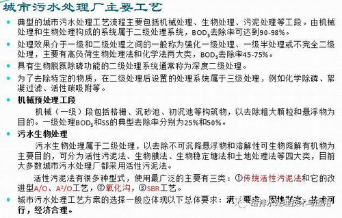 城市污水处理厂的设备与工艺中的数据处理技术
